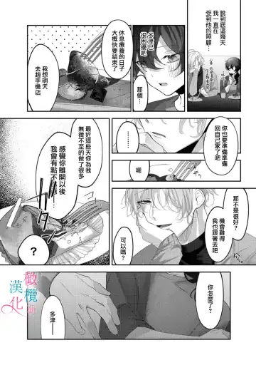 [Haruse Toworu] amaku shitataru osananajimi no mōai~01-02｜幼驯染的肆意之爱~01-02话 Fhentai.net - Page 18