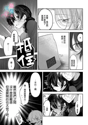 [Haruse Toworu] amaku shitataru osananajimi no mōai~01-02｜幼驯染的肆意之爱~01-02话 Fhentai.net - Page 20