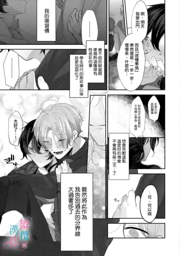 [Haruse Toworu] amaku shitataru osananajimi no mōai~01-02｜幼驯染的肆意之爱~01-02话 Fhentai.net - Page 21