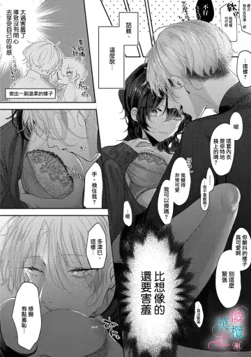 [Haruse Toworu] amaku shitataru osananajimi no mōai~01-02｜幼驯染的肆意之爱~01-02话 Fhentai.net - Page 22