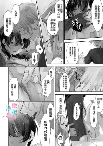 [Haruse Toworu] amaku shitataru osananajimi no mōai~01-02｜幼驯染的肆意之爱~01-02话 Fhentai.net - Page 23