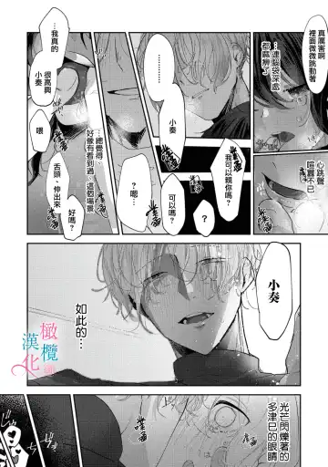 [Haruse Toworu] amaku shitataru osananajimi no mōai~01-02｜幼驯染的肆意之爱~01-02话 Fhentai.net - Page 27