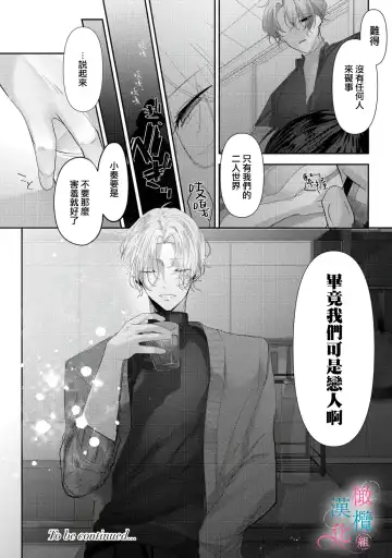 [Haruse Toworu] amaku shitataru osananajimi no mōai~01-02｜幼驯染的肆意之爱~01-02话 Fhentai.net - Page 30