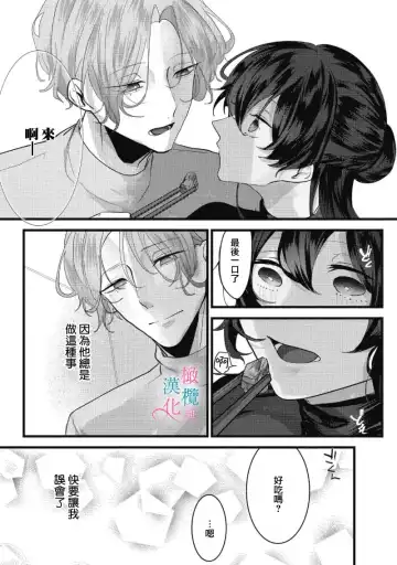 [Haruse Toworu] amaku shitataru osananajimi no mōai~01-02｜幼驯染的肆意之爱~01-02话 Fhentai.net - Page 40