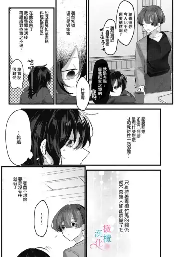 [Haruse Toworu] amaku shitataru osananajimi no mōai~01-02｜幼驯染的肆意之爱~01-02话 Fhentai.net - Page 44