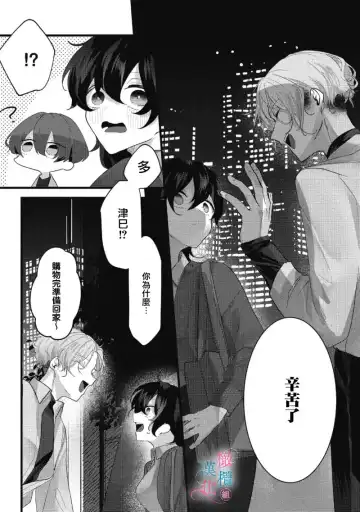 [Haruse Toworu] amaku shitataru osananajimi no mōai~01-02｜幼驯染的肆意之爱~01-02话 Fhentai.net - Page 46