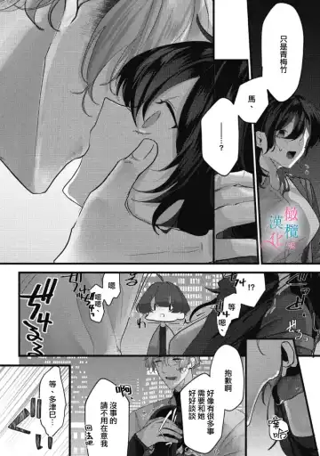 [Haruse Toworu] amaku shitataru osananajimi no mōai~01-02｜幼驯染的肆意之爱~01-02话 Fhentai.net - Page 48