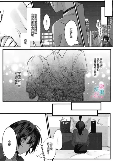 [Haruse Toworu] amaku shitataru osananajimi no mōai~01-02｜幼驯染的肆意之爱~01-02话 Fhentai.net - Page 49