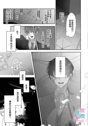 [Haruse Toworu] amaku shitataru osananajimi no mōai~01-02｜幼驯染的肆意之爱~01-02话 Fhentai.net - Page 5