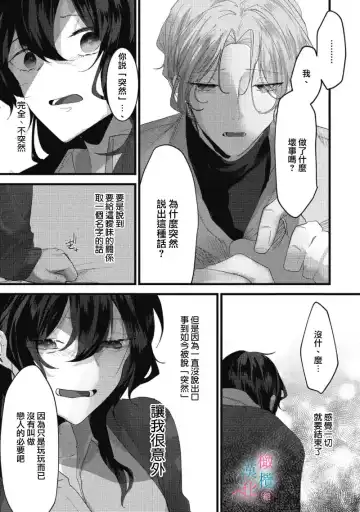 [Haruse Toworu] amaku shitataru osananajimi no mōai~01-02｜幼驯染的肆意之爱~01-02话 Fhentai.net - Page 51