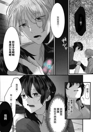 [Haruse Toworu] amaku shitataru osananajimi no mōai~01-02｜幼驯染的肆意之爱~01-02话 Fhentai.net - Page 52