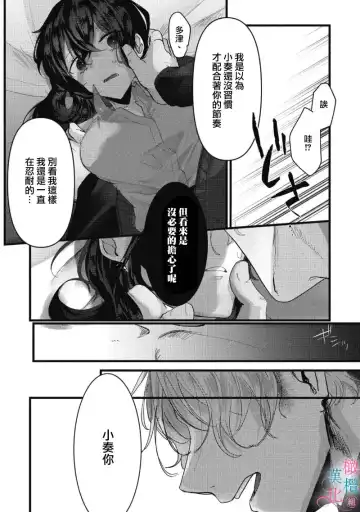 [Haruse Toworu] amaku shitataru osananajimi no mōai~01-02｜幼驯染的肆意之爱~01-02话 Fhentai.net - Page 53