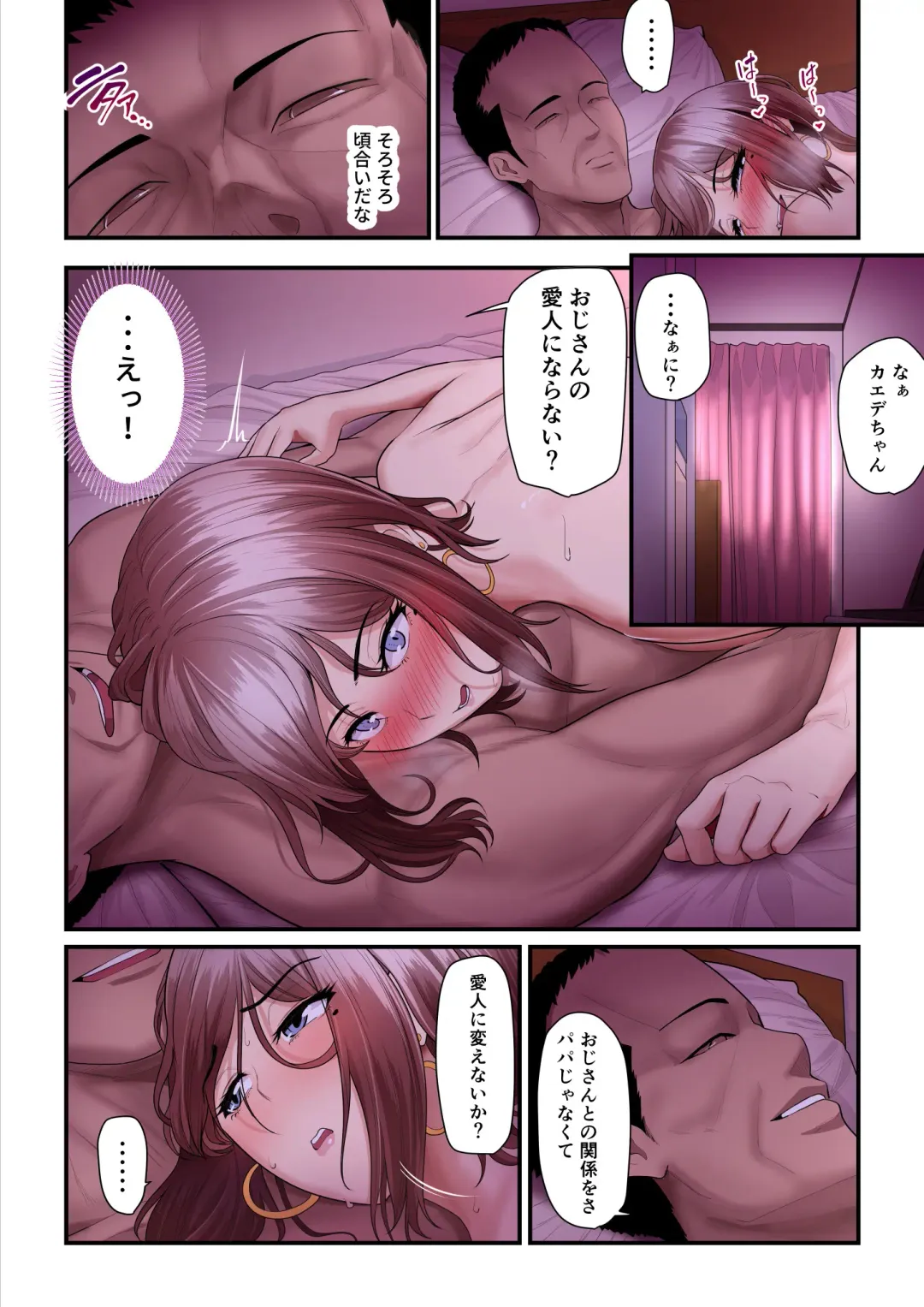 [Nizigensan] Pakokatsu Oji-san to Kaede-chan 2 Fhentai.net - Page 47