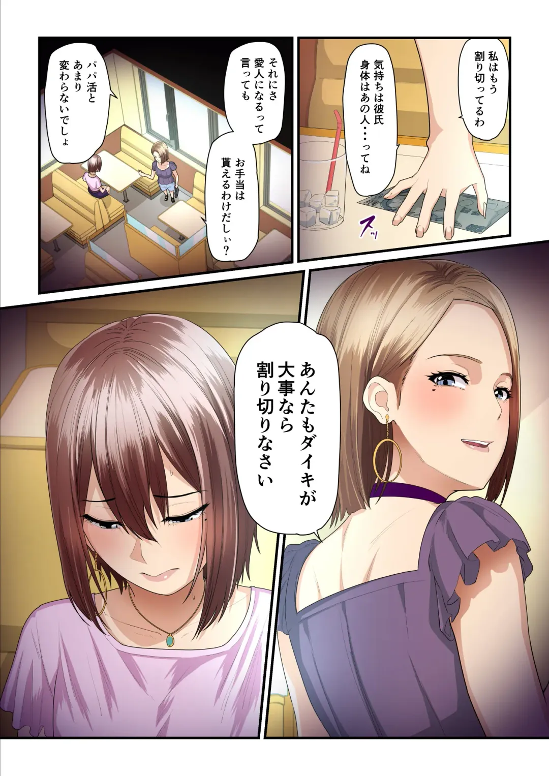 [Nizigensan] Pakokatsu Oji-san to Kaede-chan 2 Fhentai.net - Page 55