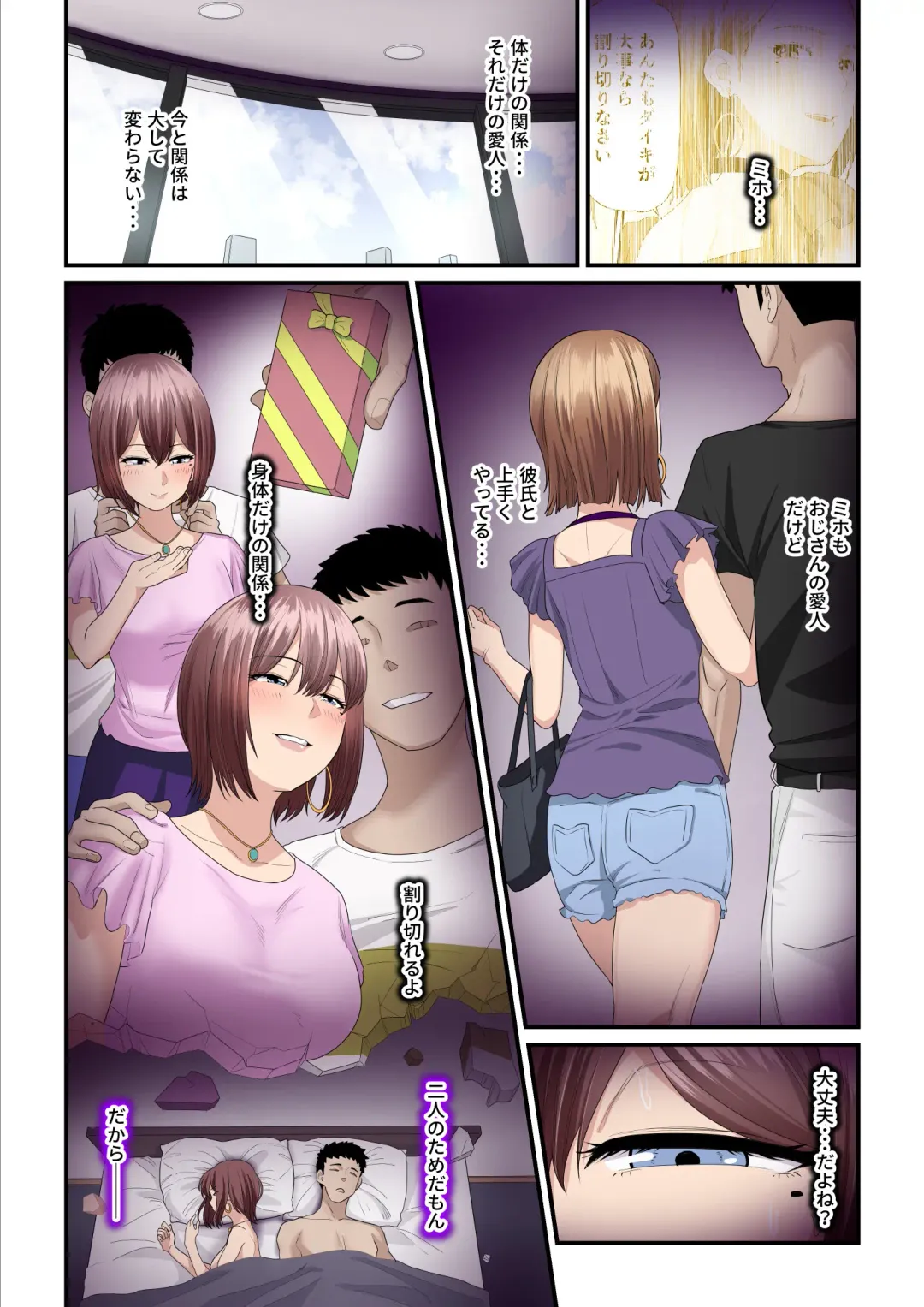 [Nizigensan] Pakokatsu Oji-san to Kaede-chan 2 Fhentai.net - Page 69