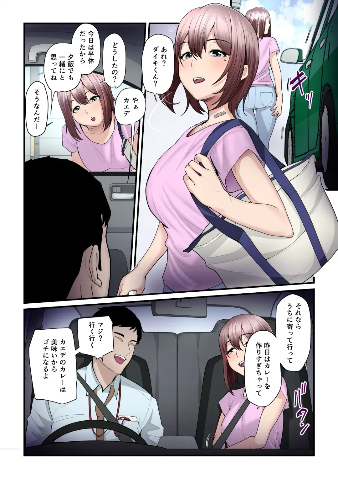 [Nizigensan] Pakokatsu Oji-san to Kaede-chan 2 Fhentai.net - Page 90