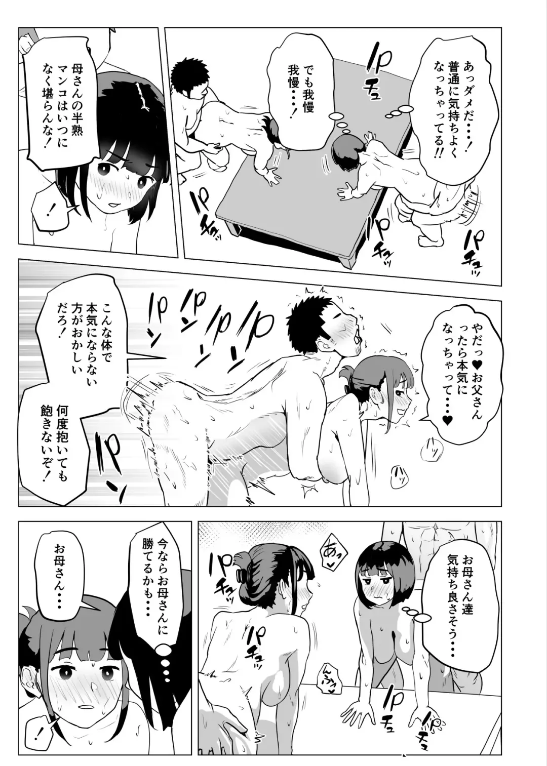 Uchi de wa Kazoku Sex wa Joushiki Rashii Fhentai.net - Page 50