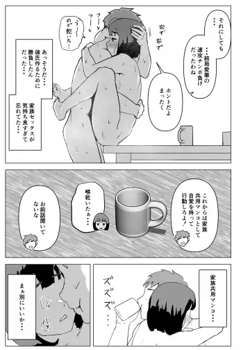 Uchi de wa Kazoku Sex wa Joushiki Rashii Fhentai.net - Page 62