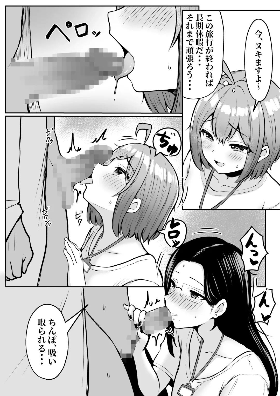 [Cielo] Watashi no Haizoku Saki wa Seishori-ka 2 ~Natsu no Shain Ryokou Hen~ Fhentai.net - Page 23