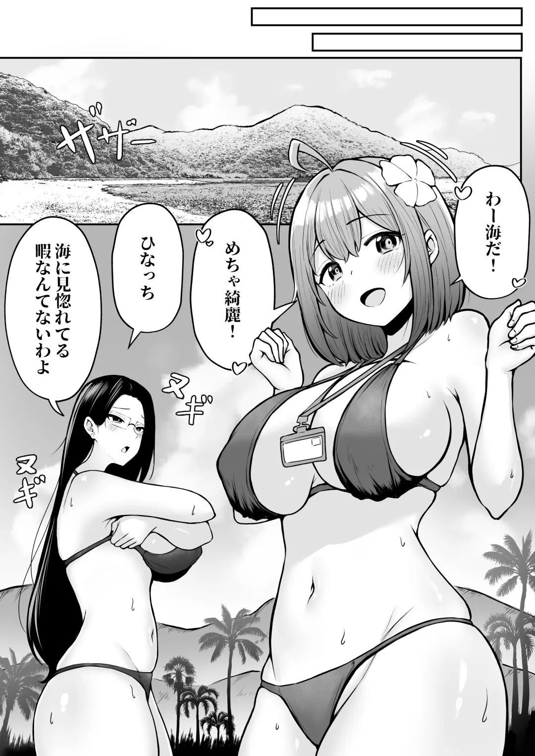 [Cielo] Watashi no Haizoku Saki wa Seishori-ka 2 ~Natsu no Shain Ryokou Hen~ Fhentai.net - Page 8