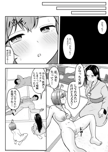 [Cielo] Watashi no Haizoku Saki wa Seishori-ka 2 ~Natsu no Shain Ryokou Hen~ Fhentai.net - Page 39