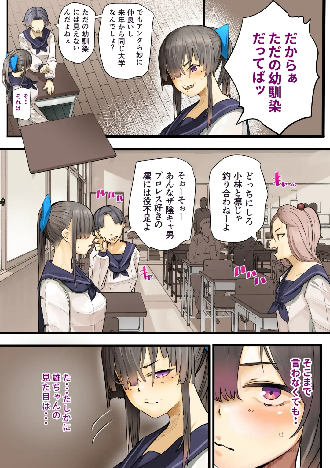 [Shinya] Kimi no Maku o Yaburu no wa Boku dato Omotteta.. InCha NTR Monogatari -BSS Hen- Fhentai - Page 3