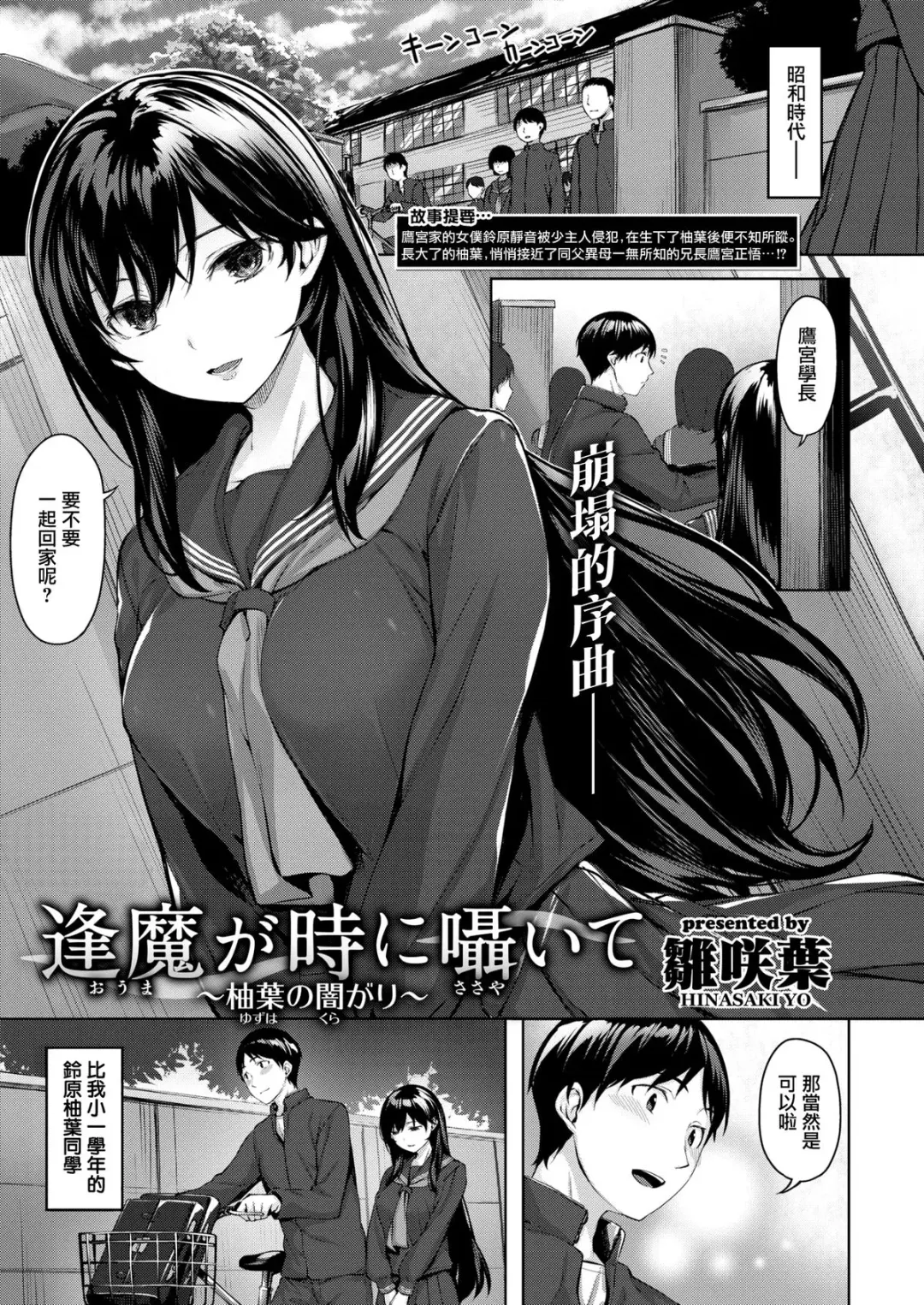 [Hinasaki Yo] Nureta Hana no Nioi - Scent of Wet Flower (uncensored) Fhentai.net - Page 160