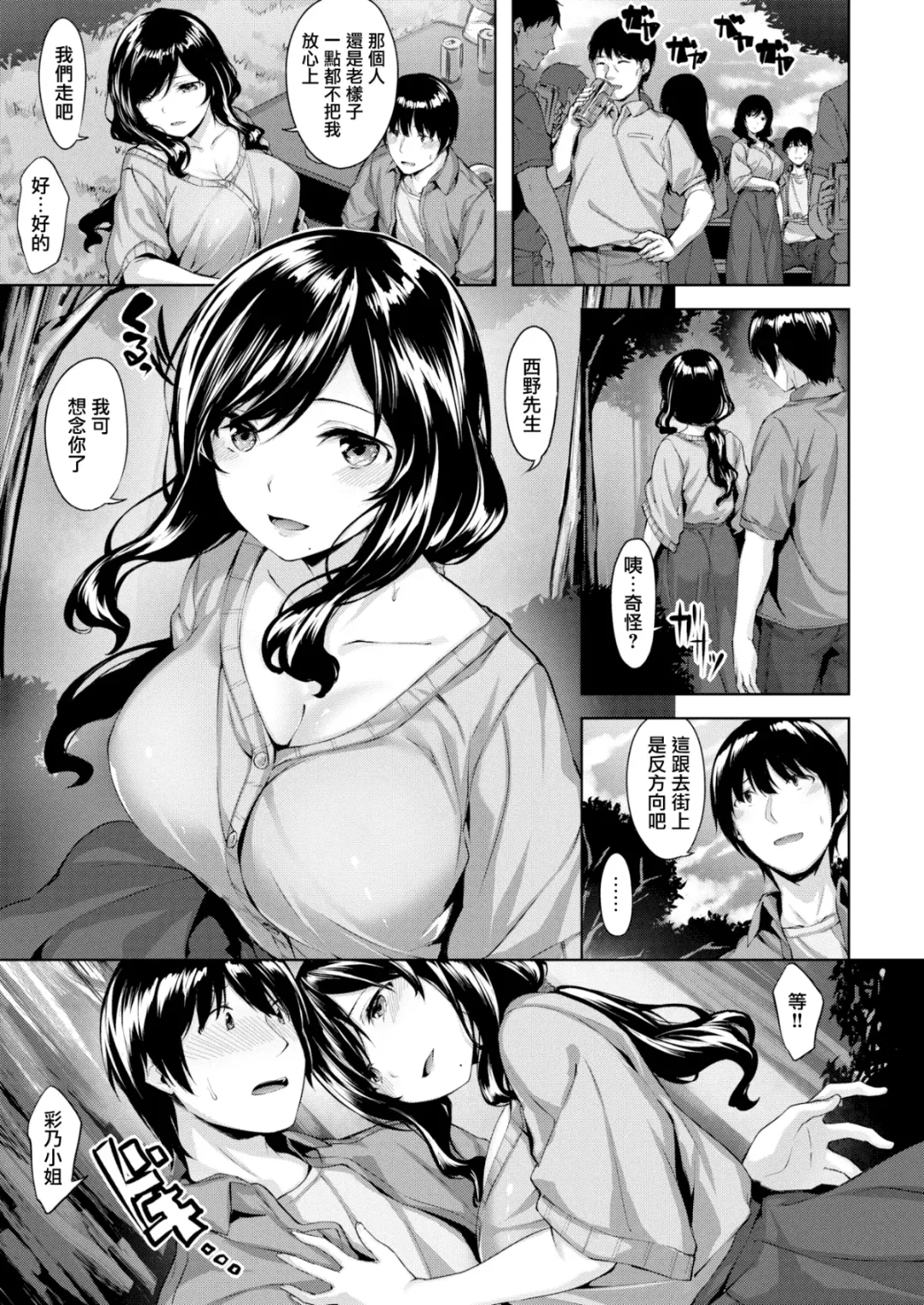 [Hinasaki Yo] Nureta Hana no Nioi - Scent of Wet Flower (uncensored) Fhentai.net - Page 28