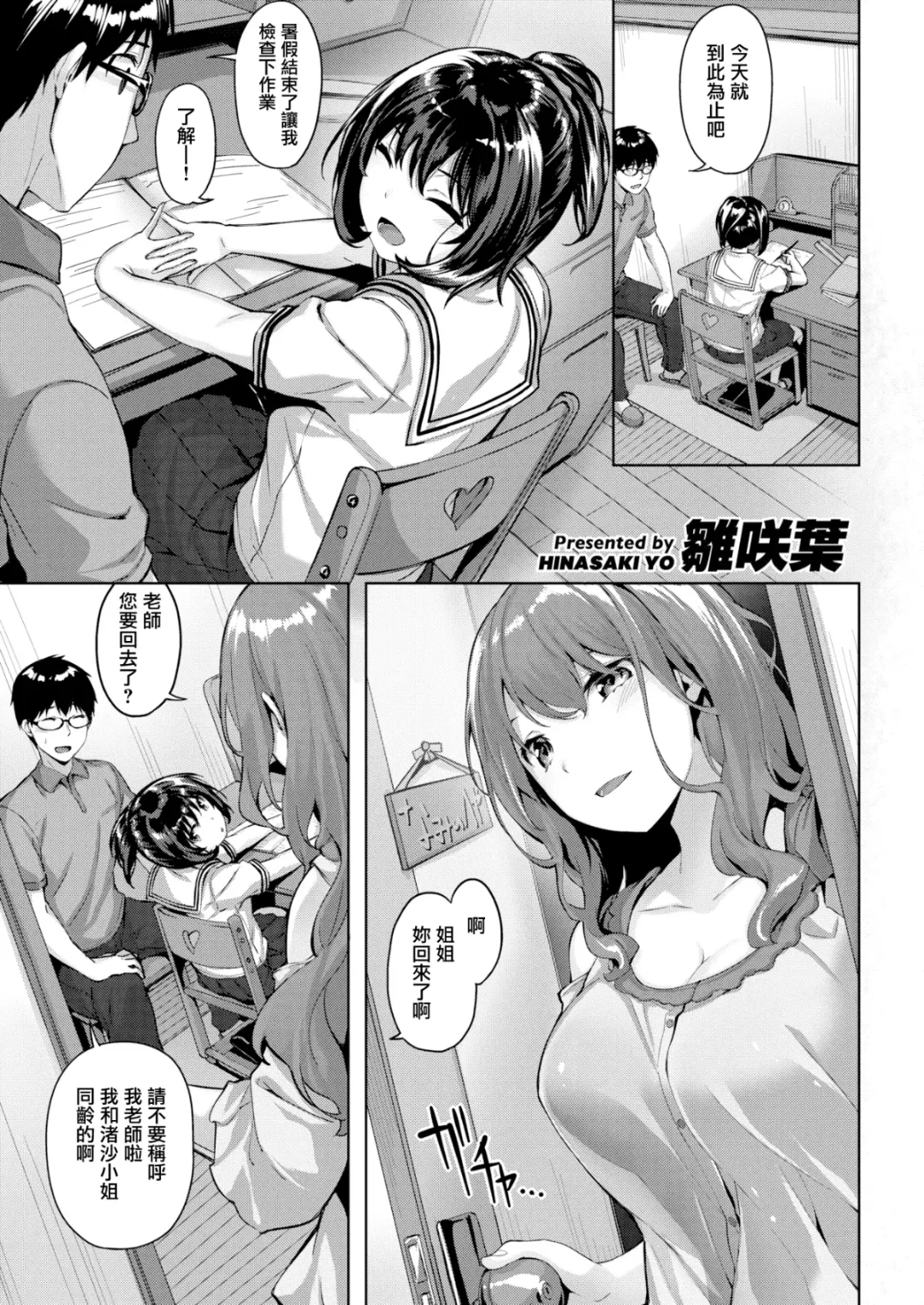 [Hinasaki Yo] Nureta Hana no Nioi - Scent of Wet Flower (uncensored) Fhentai.net - Page 6