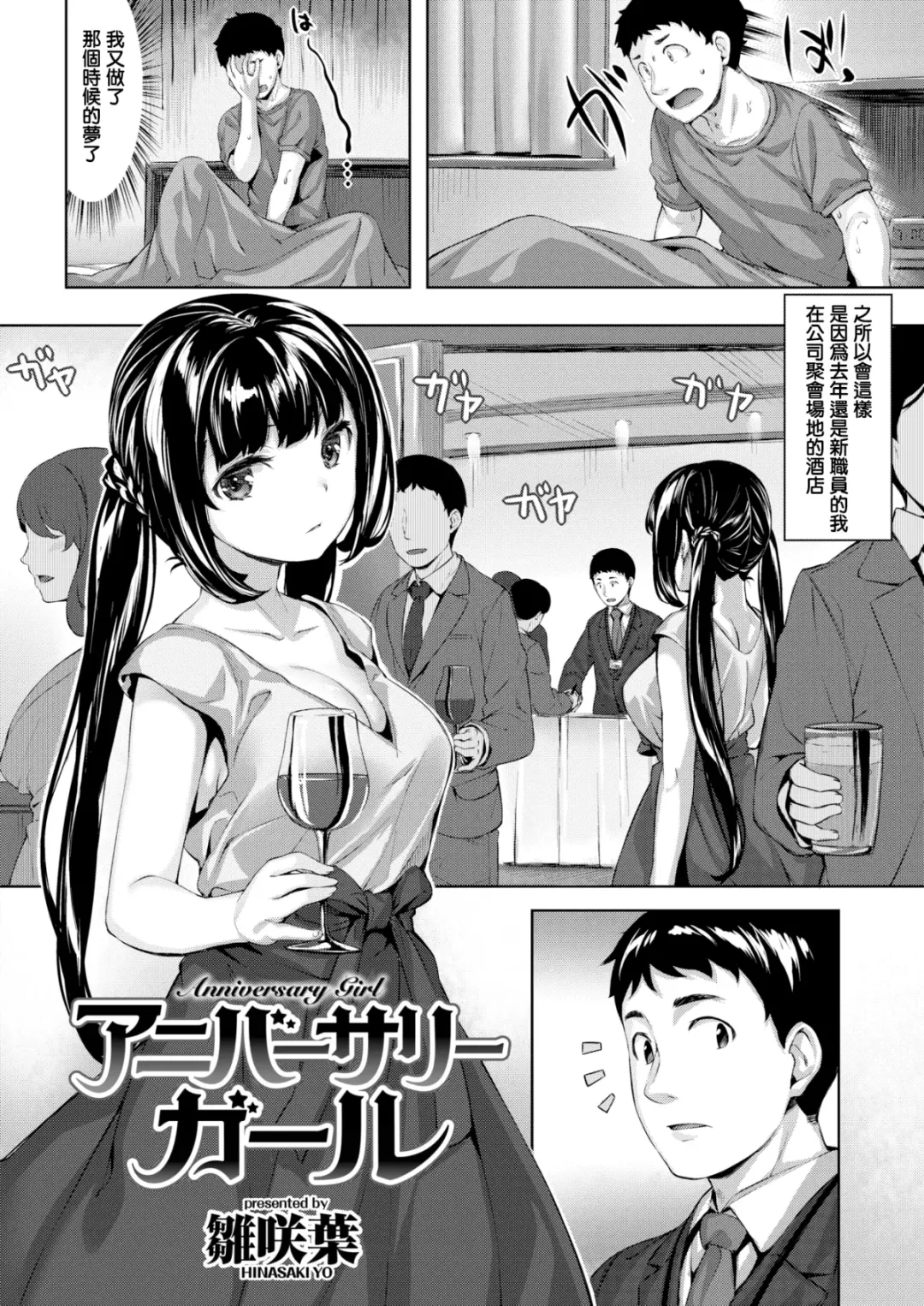 [Hinasaki Yo] Nureta Hana no Nioi - Scent of Wet Flower (uncensored) Fhentai.net - Page 63