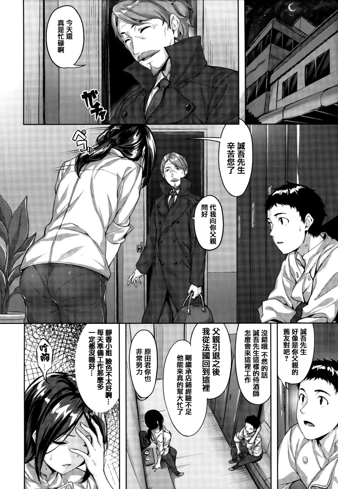 [Hinasaki Yo] Nureta Hana no Nioi - Scent of Wet Flower (uncensored) Fhentai.net - Page 75