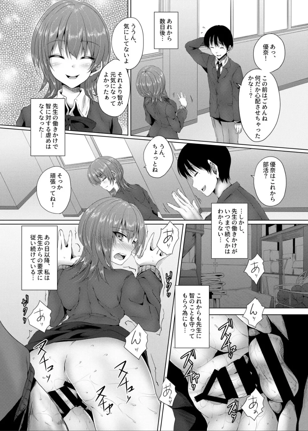 [Ma-yu] Ikenie Girl Kimi no Shiranai Osananajimi no Keiyaku Fhentai.net - Page 14