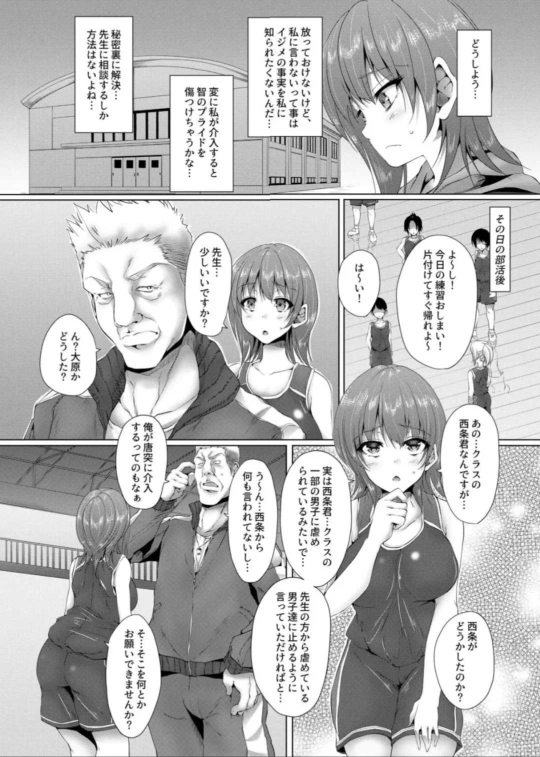 [Ma-yu] Ikenie Girl Kimi no Shiranai Osananajimi no Keiyaku Fhentai.net - Page 4