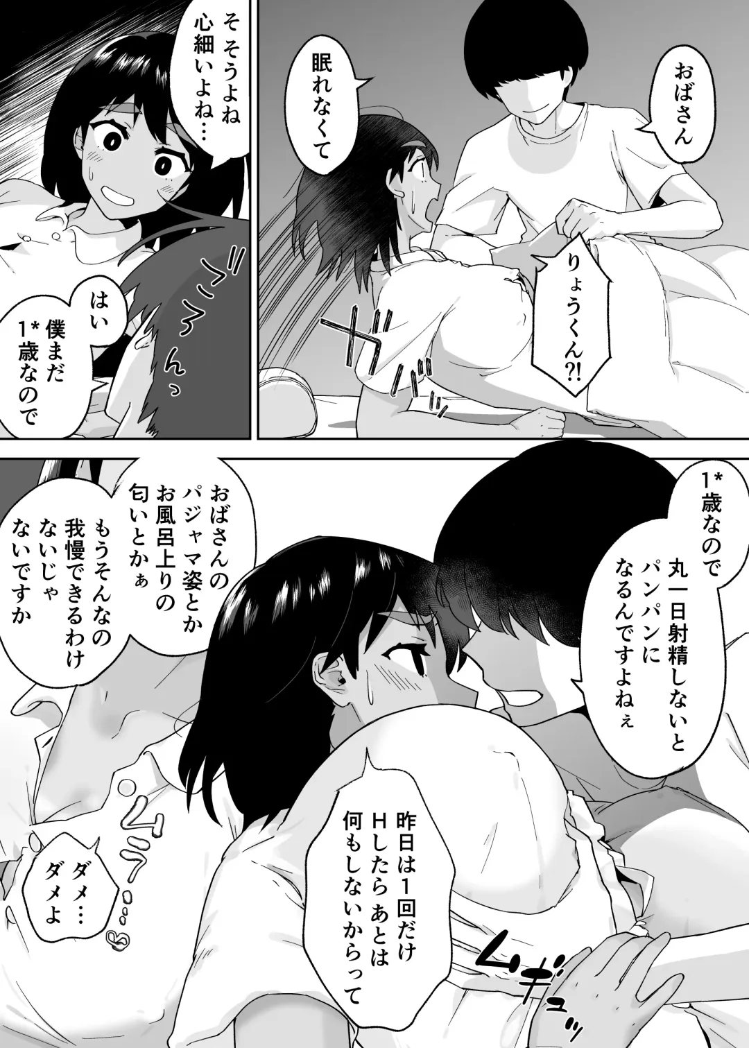 [Karashina En] Hitotsu Yane no Shita de Kaa-san ga Netorare Teru~Tomo Chin ni Ochita Haha to Sore ni Mezameru Ore 2~ Fhentai - Page 12