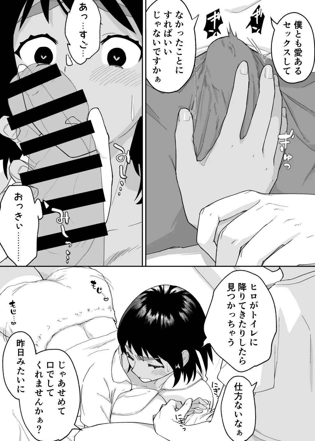 [Karashina En] Hitotsu Yane no Shita de Kaa-san ga Netorare Teru~Tomo Chin ni Ochita Haha to Sore ni Mezameru Ore 2~ Fhentai - Page 15