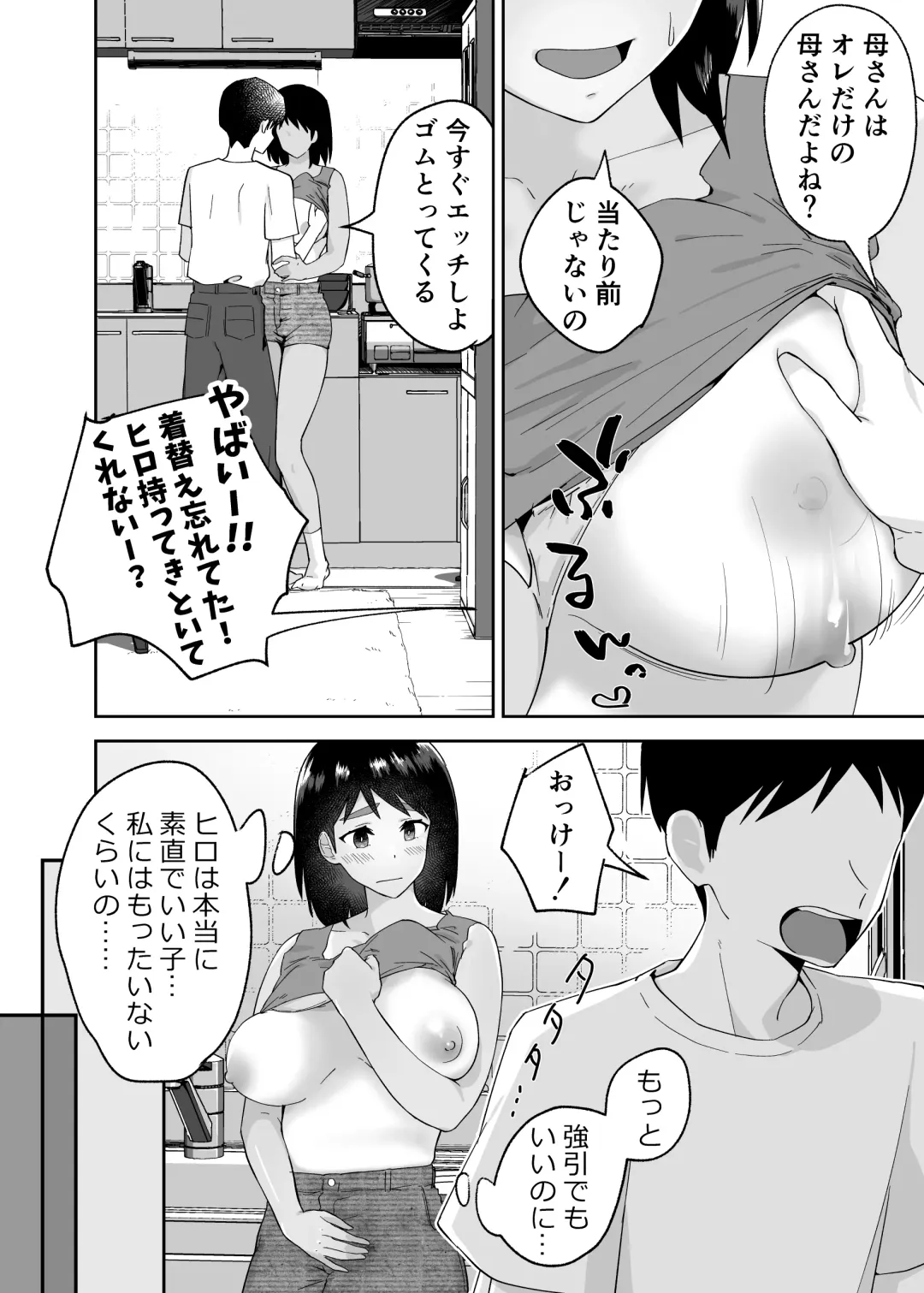 [Karashina En] Hitotsu Yane no Shita de Kaa-san ga Netorare Teru~Tomo Chin ni Ochita Haha to Sore ni Mezameru Ore 2~ Fhentai - Page 34
