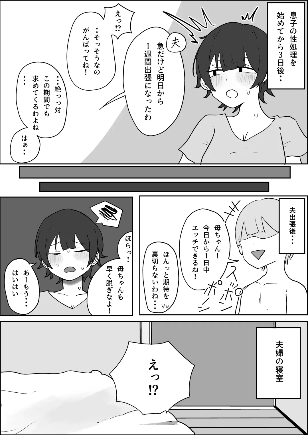 Musuko no Kyokon ni Yuwaku Sarete Mainichi Asedaku Sex Shichau Hahaoya no Hanashi Fhentai - Page 9