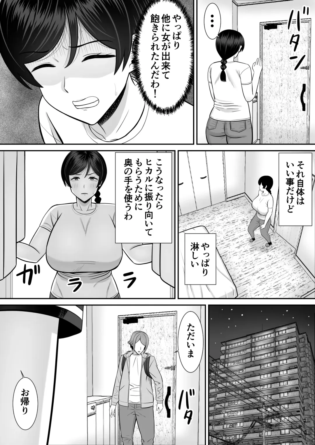 Less no Hahaoya ga Yarichin no Musuko ni Semarareru 4 Fhentai.net - Page 29