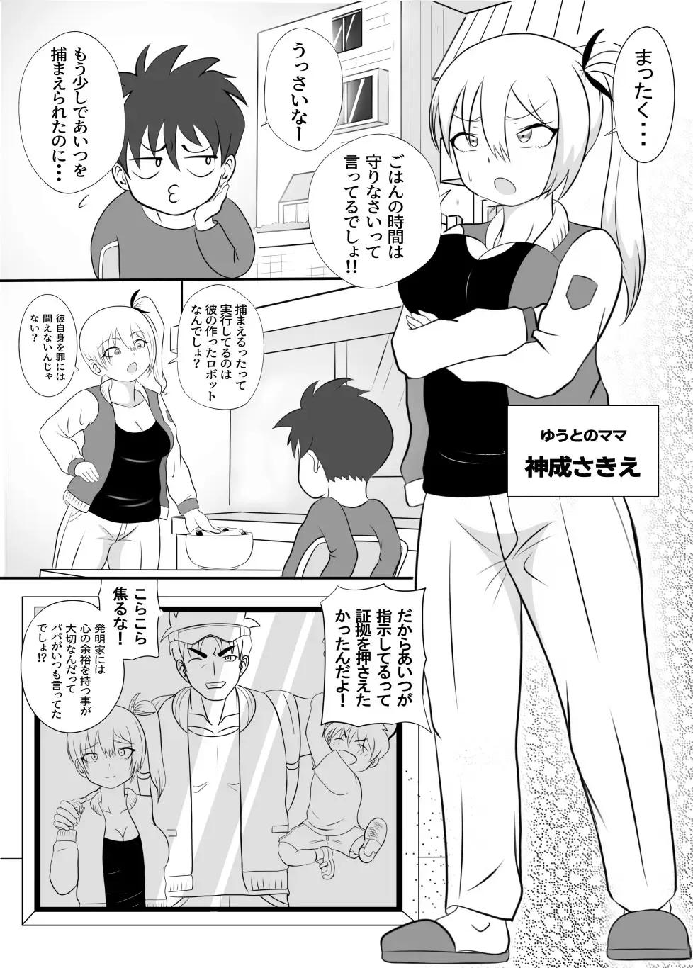 Taihen da!! Mama ga Aitsu ni Sarawareta? Fhentai.net - Page 5