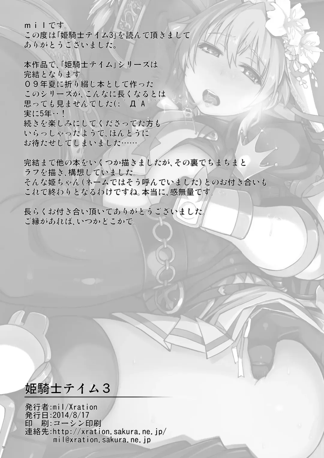 [Mil] Hime Kishi Tame 3 Fhentai - Page 49