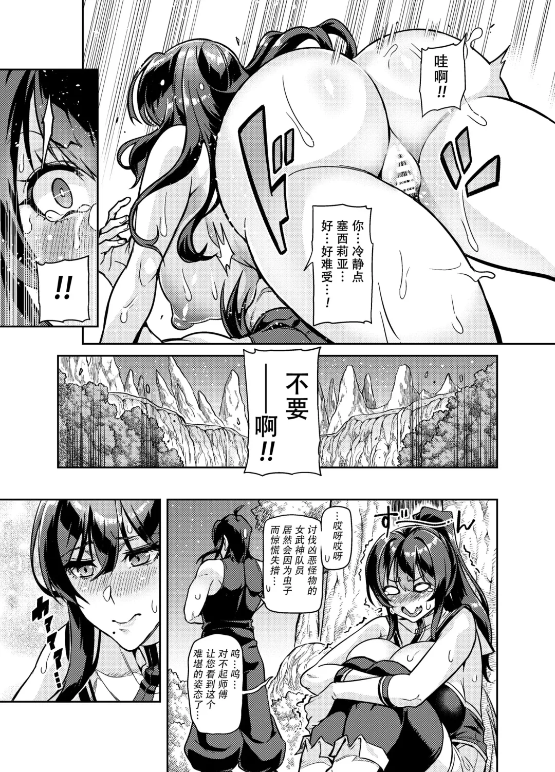 [Hatoba Akane] Touma Senki Cecilia Ch. 29 Fhentai.net - Page 6