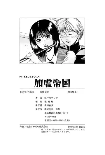 [Edogawa Pureko] Kagyaku Teikoku Fhentai - Page 149