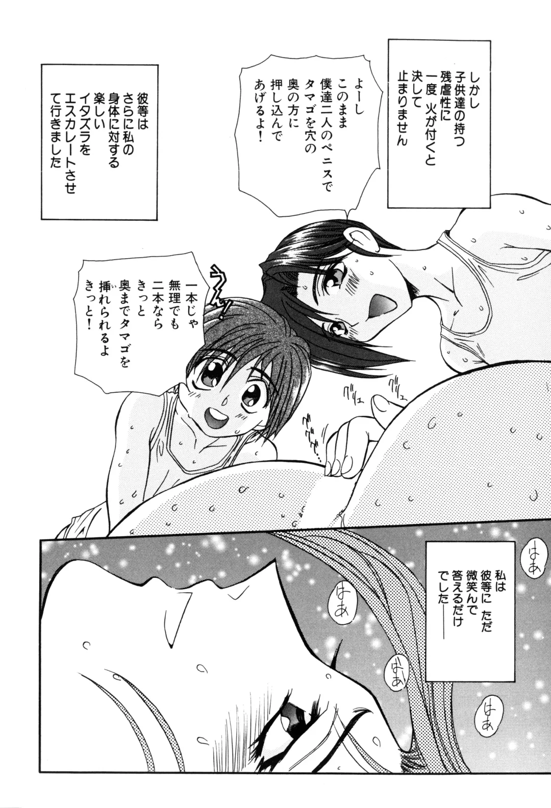 [Maro] Inran Dorei Mama Fhentai - Page 96