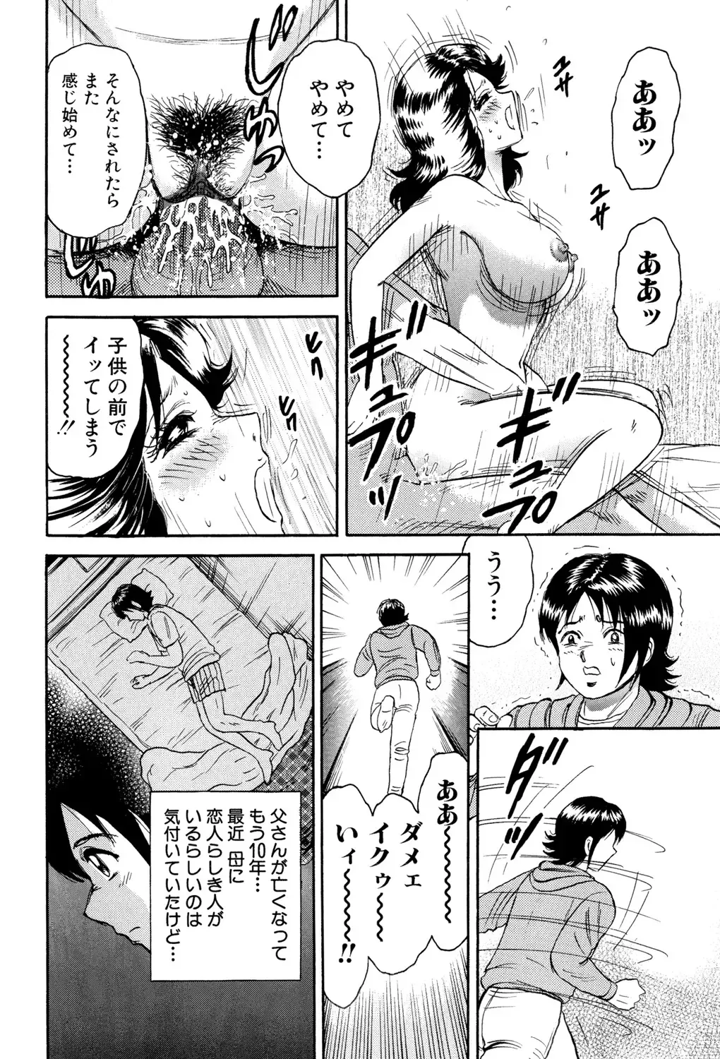 [Chikaishi Masashi] Nikuyoku no Utage Fhentai - Page 102