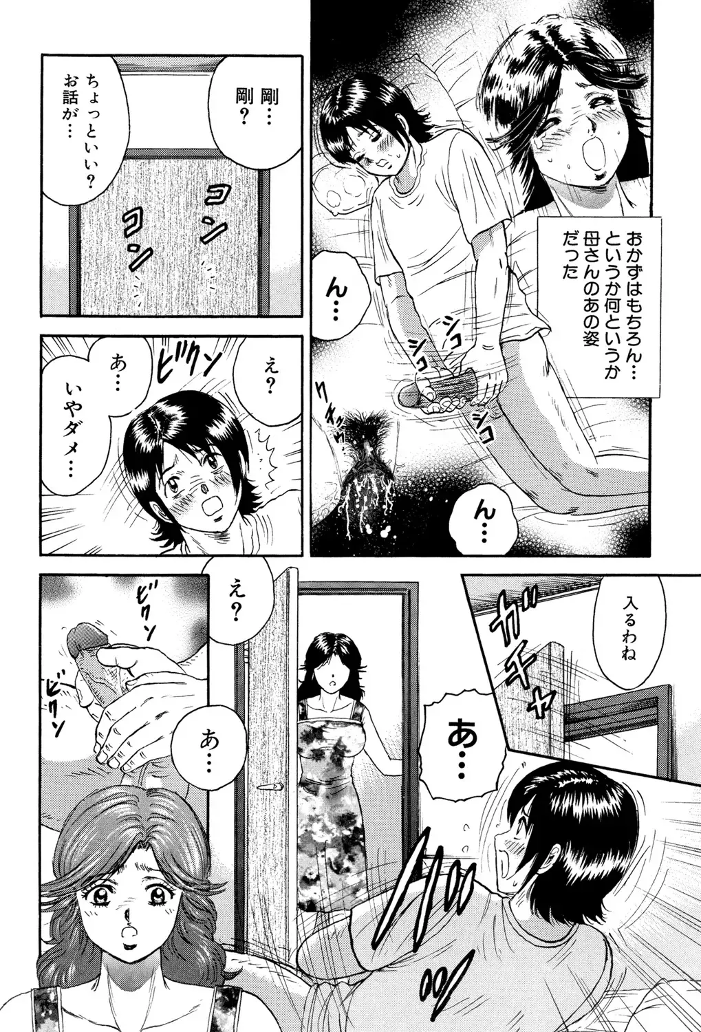 [Chikaishi Masashi] Nikuyoku no Utage Fhentai - Page 104