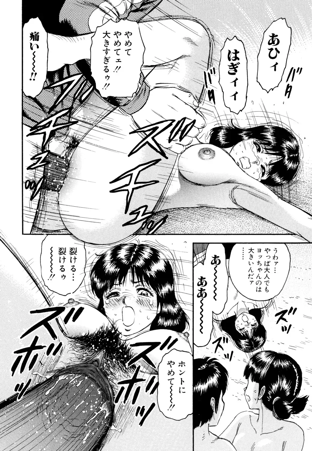 [Chikaishi Masashi] Nikuyoku no Utage Fhentai - Page 122
