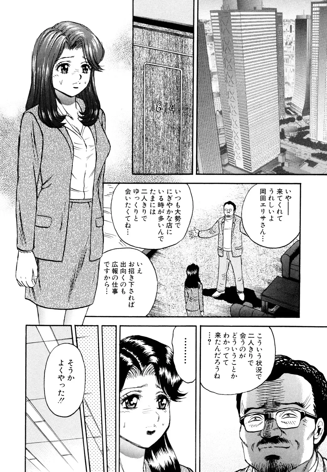[Chikaishi Masashi] Nikuyoku no Utage Fhentai - Page 70