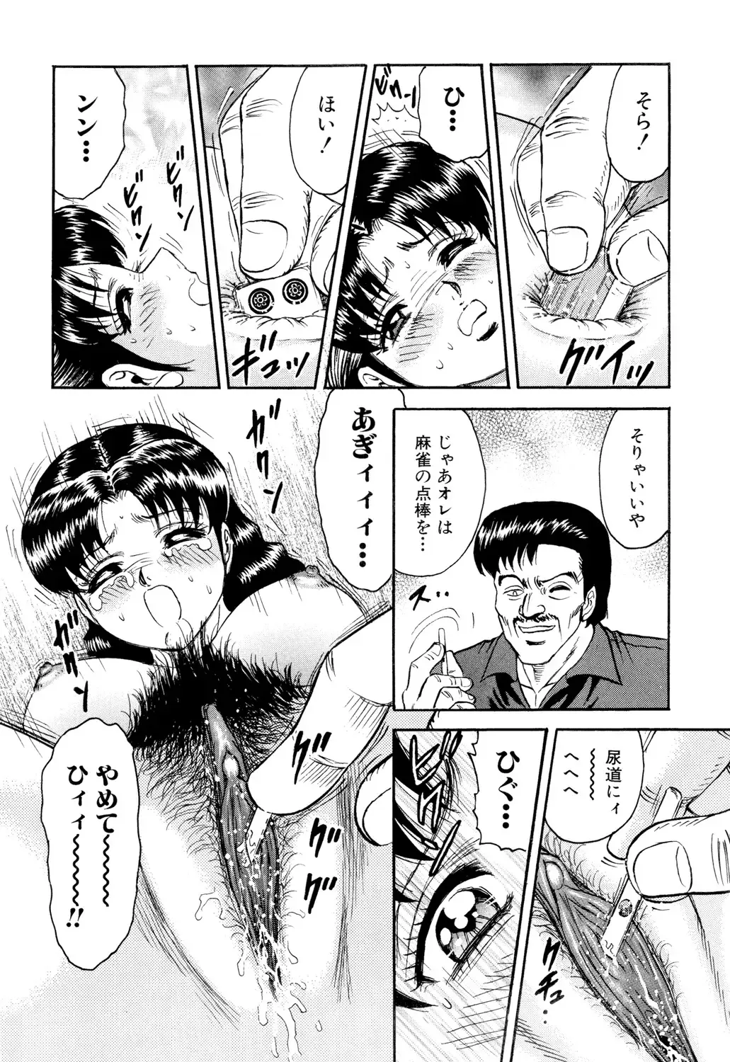 [Chikaishi Masashi] Nikuyoku no Utage Fhentai - Page 90