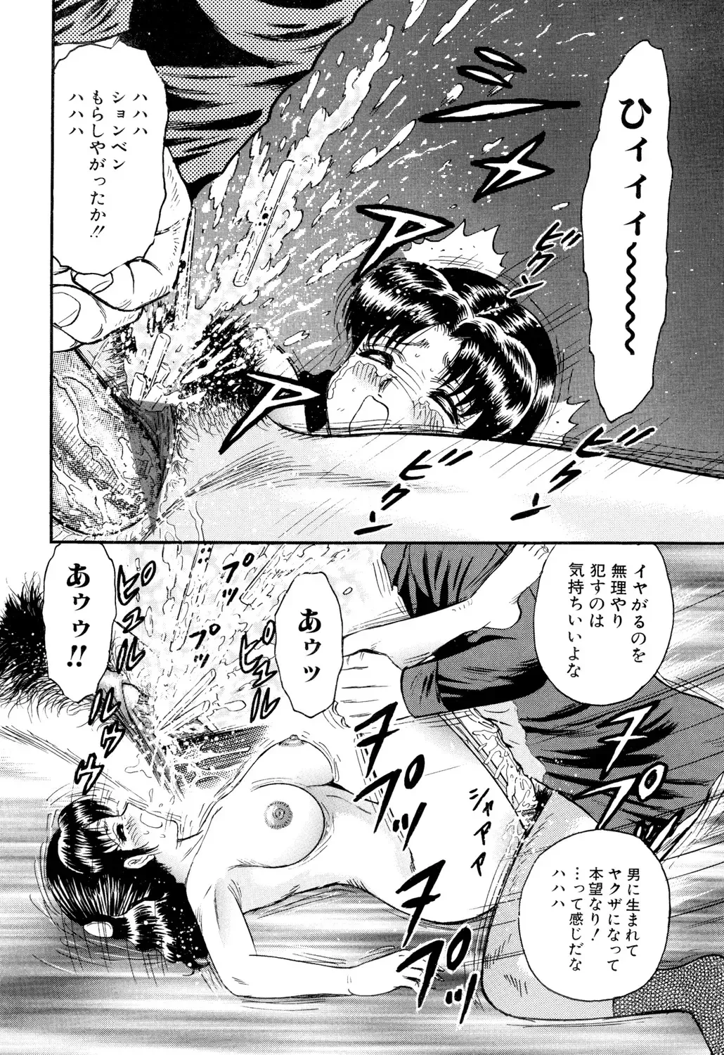 [Chikaishi Masashi] Nikuyoku no Utage Fhentai - Page 94