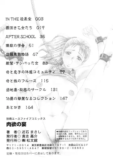 [Chikaishi Masashi] Nikuyoku no Utage Fhentai - Page 163